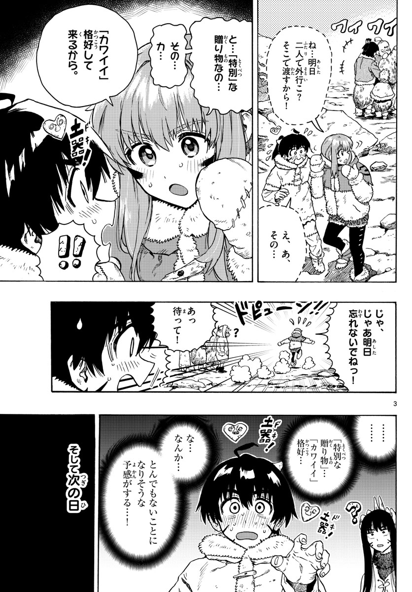 はじめラブコメ オガベベ 第29話 - Page 3