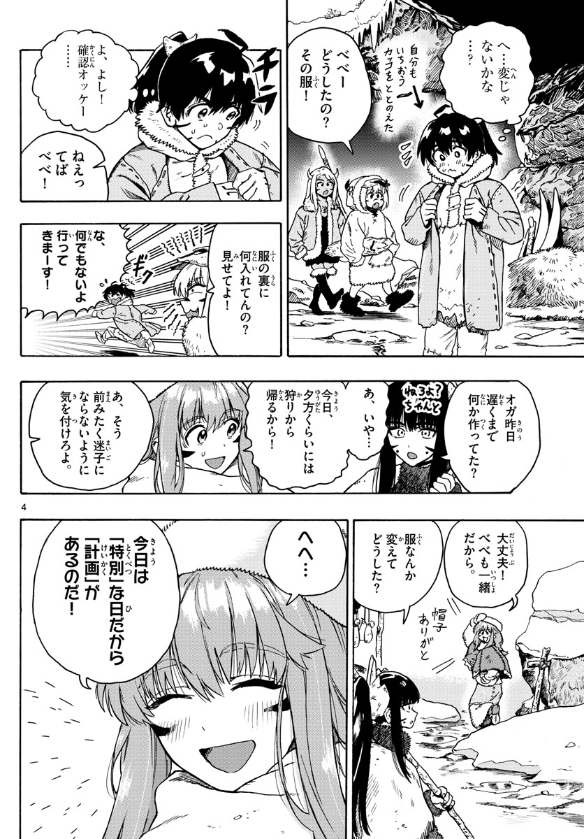 はじめラブコメ オガベベ 第29話 - Page 4