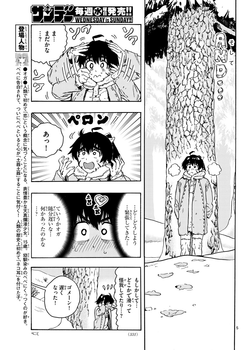 はじめラブコメ オガベベ 第29話 - Page 5