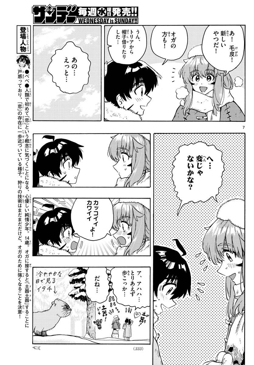 はじめラブコメ オガベベ 第29話 - Page 7