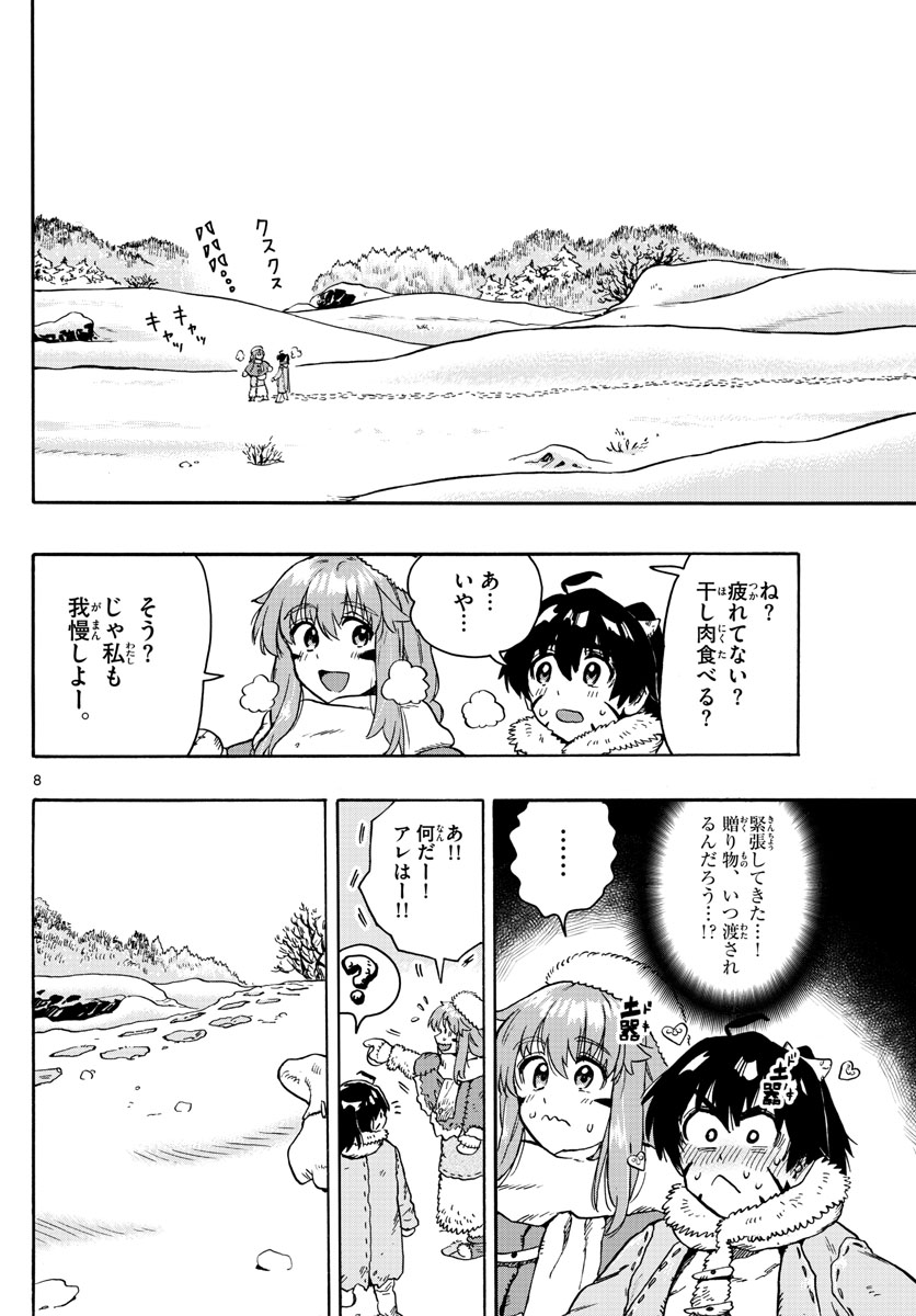 はじめラブコメ オガベベ 第29話 - Page 8