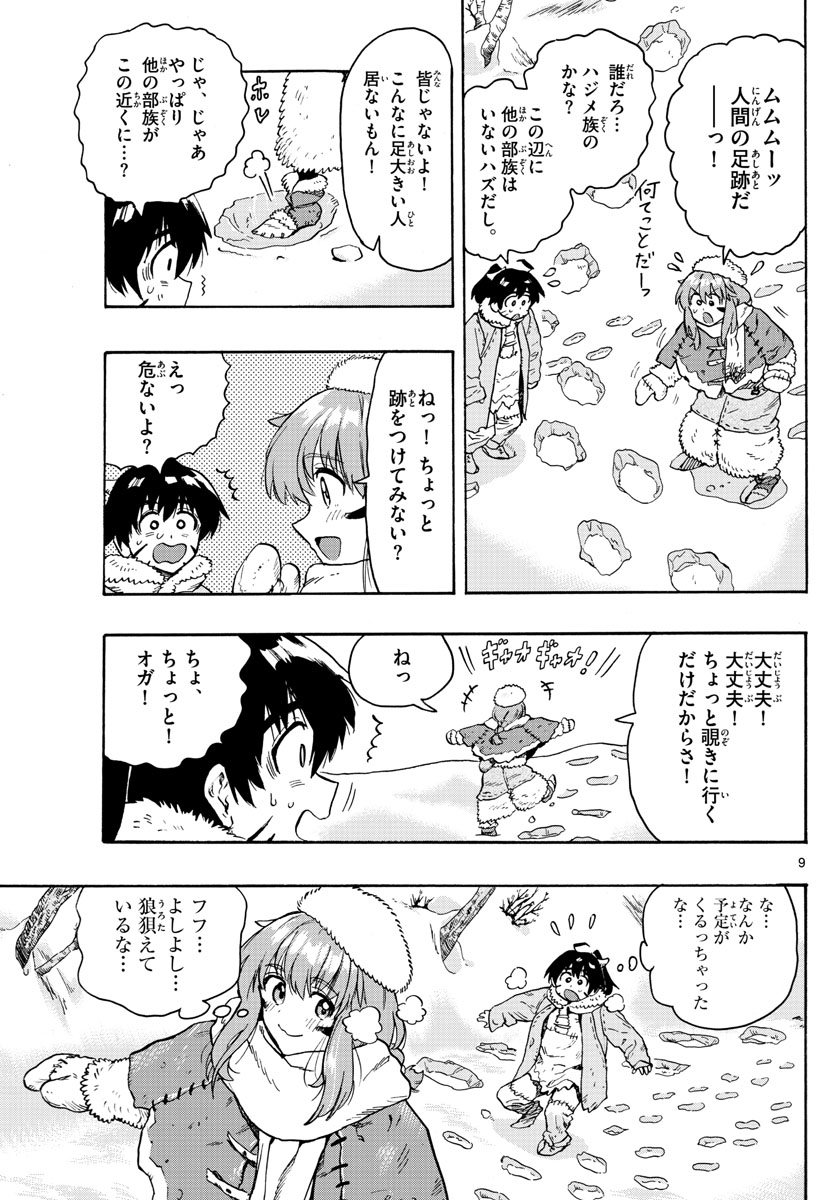 はじめラブコメ オガベベ 第29話 - Page 9