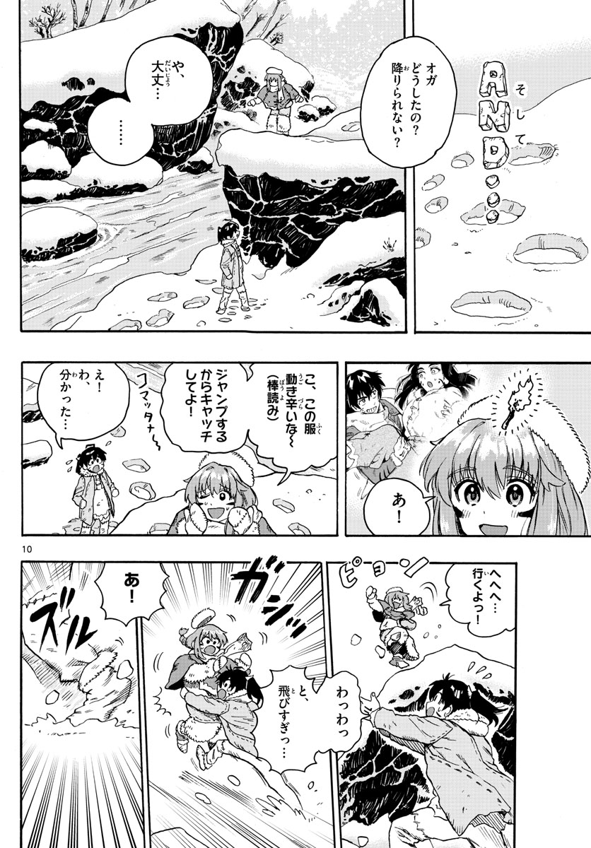 はじめラブコメ オガベベ 第29話 - Page 10