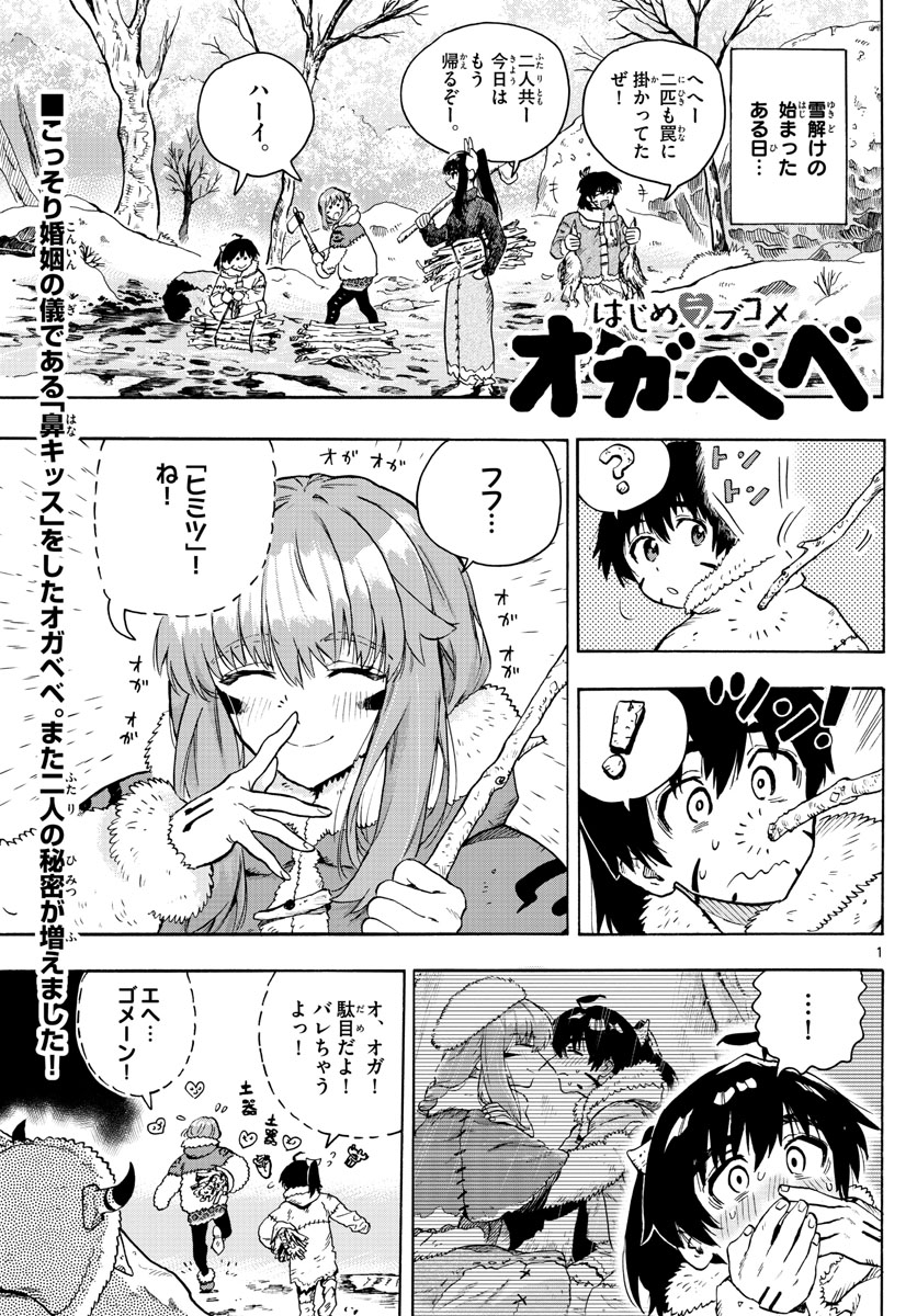 はじめラブコメ オガベベ 第30話 - Page 1