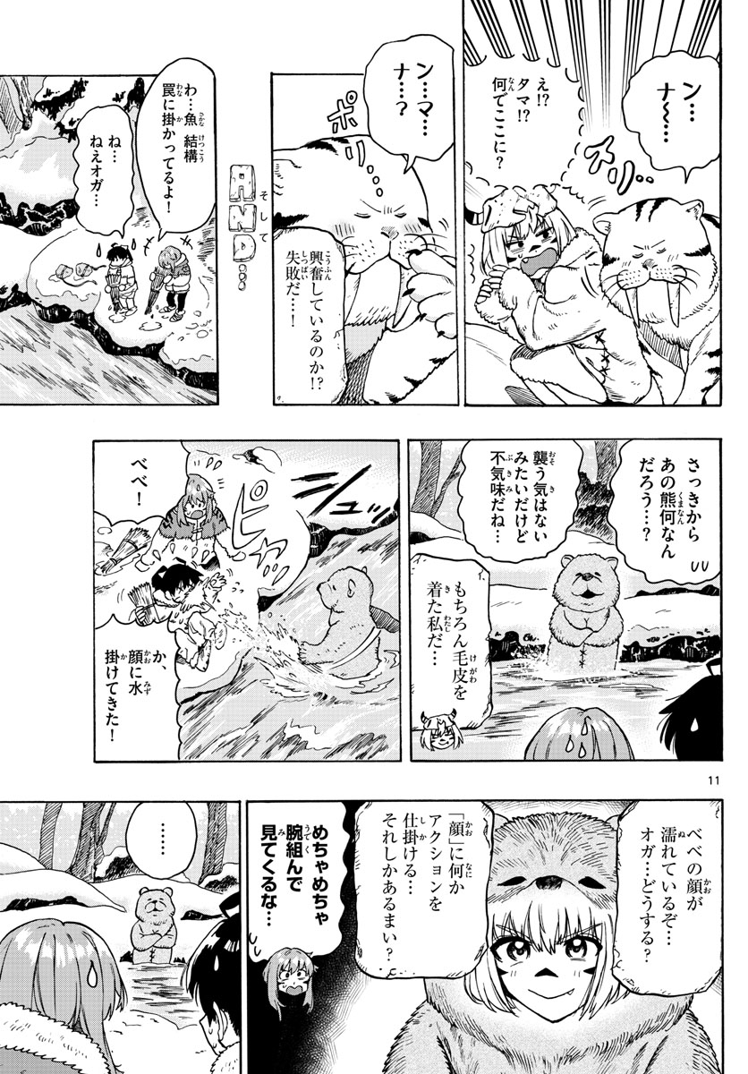 はじめラブコメ オガベベ 第30話 - Page 11