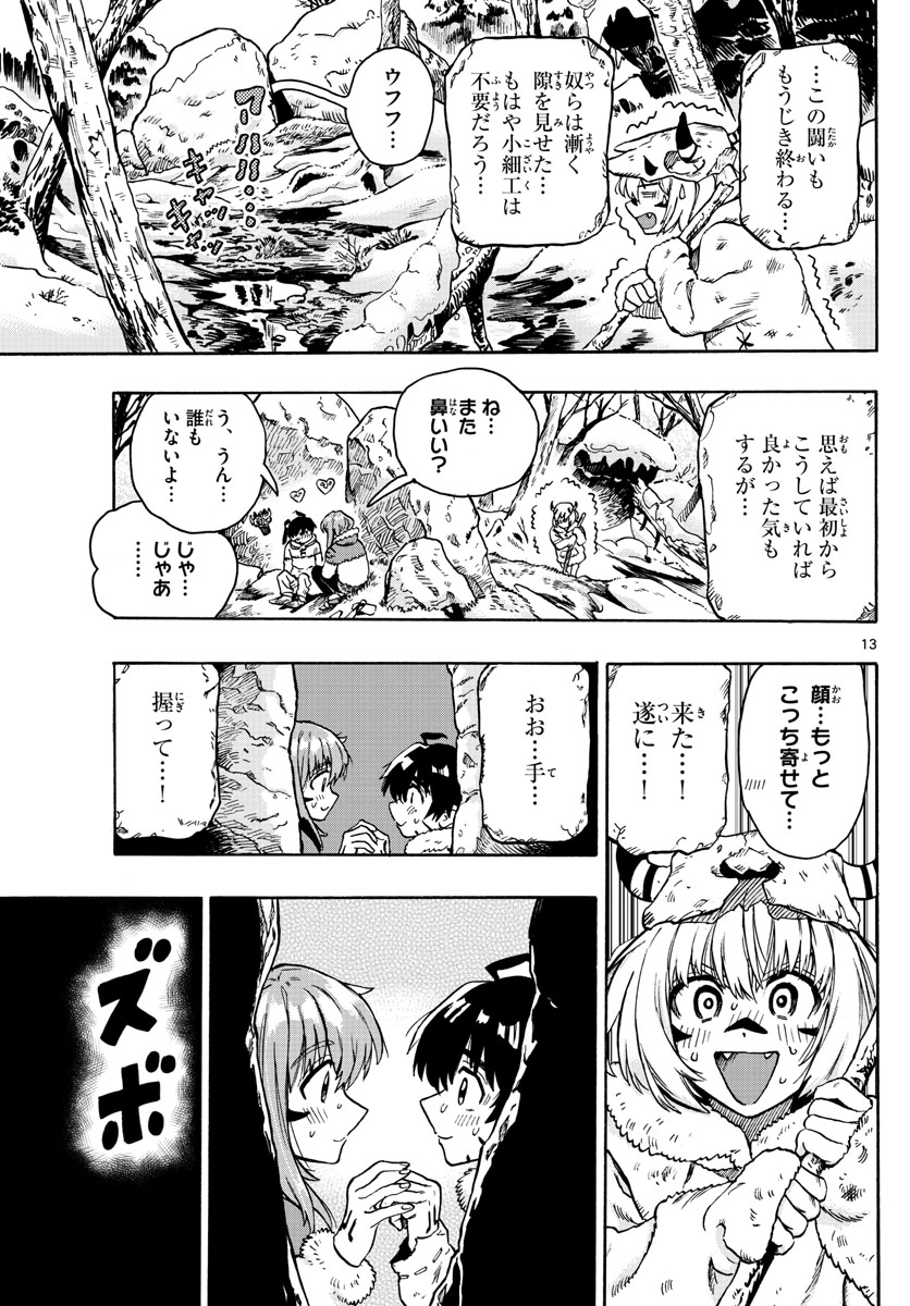 はじめラブコメ オガベベ 第30話 - Page 13