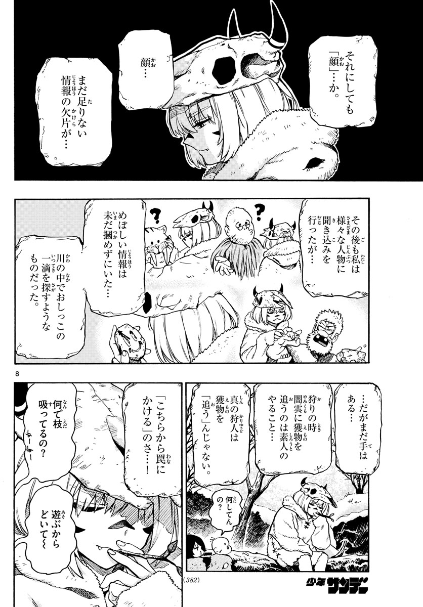 はじめラブコメ オガベベ 第30話 - Page 8