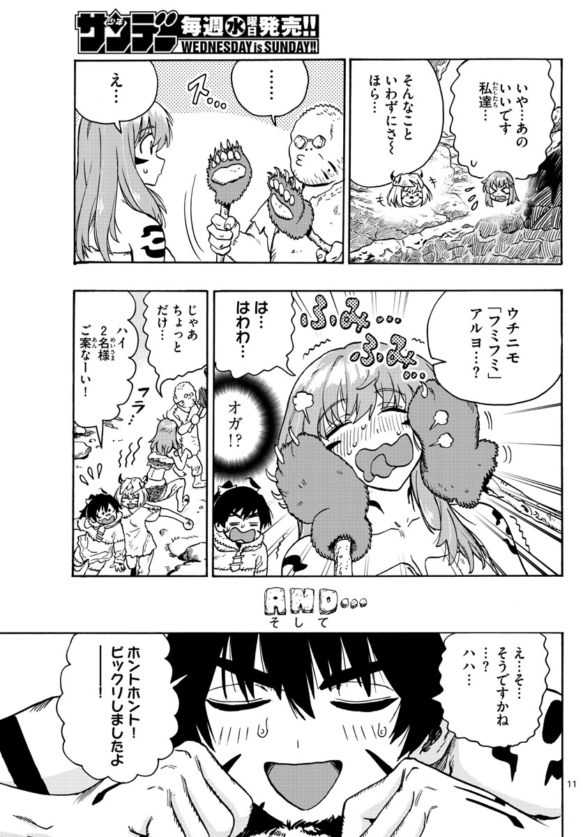 はじめラブコメ オガベベ 第31話 - Page 11