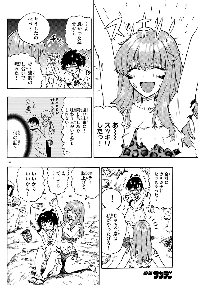 はじめラブコメ オガベベ 第31話 - Page 14