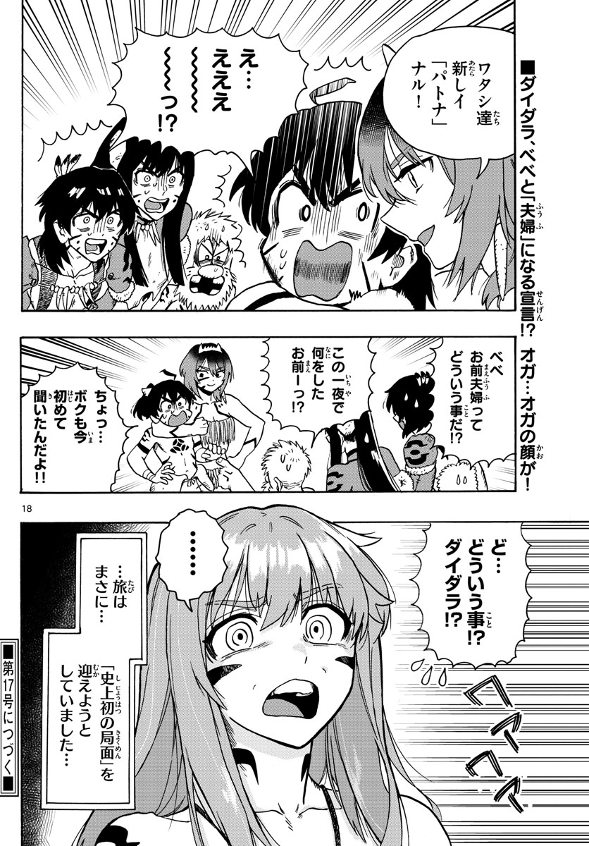 はじめラブコメ オガベベ 第32話 - Page 18