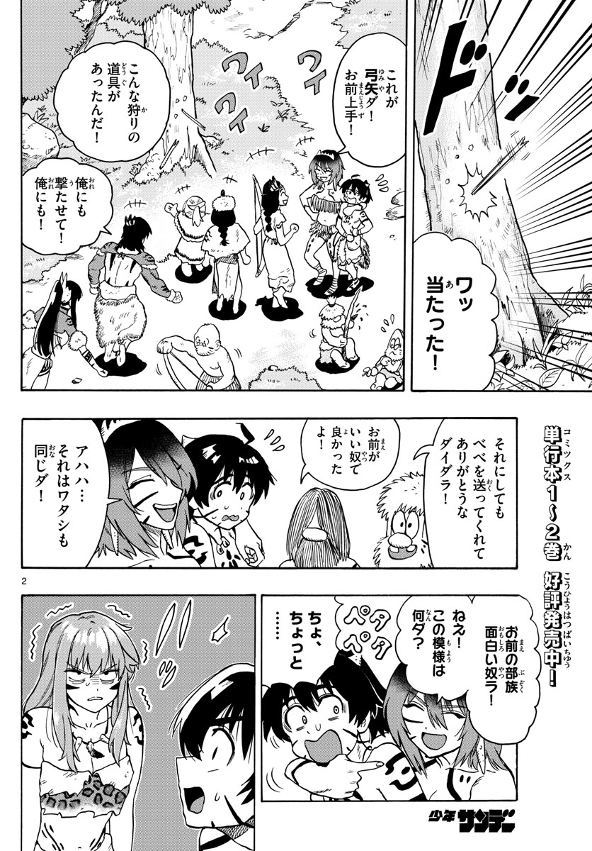 はじめラブコメ オガベベ 第33話 - Page 2