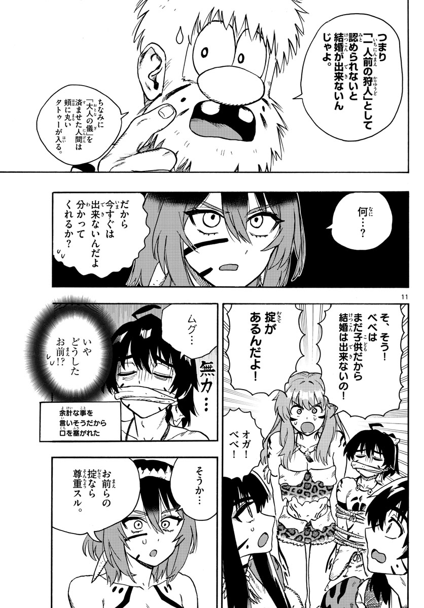 はじめラブコメ オガベベ 第33話 - Page 11