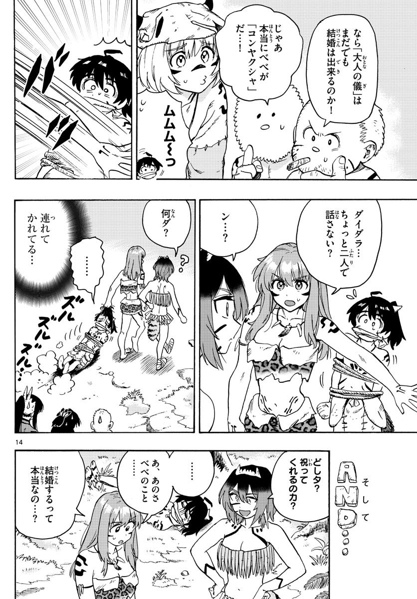 はじめラブコメ オガベベ 第33話 - Page 14