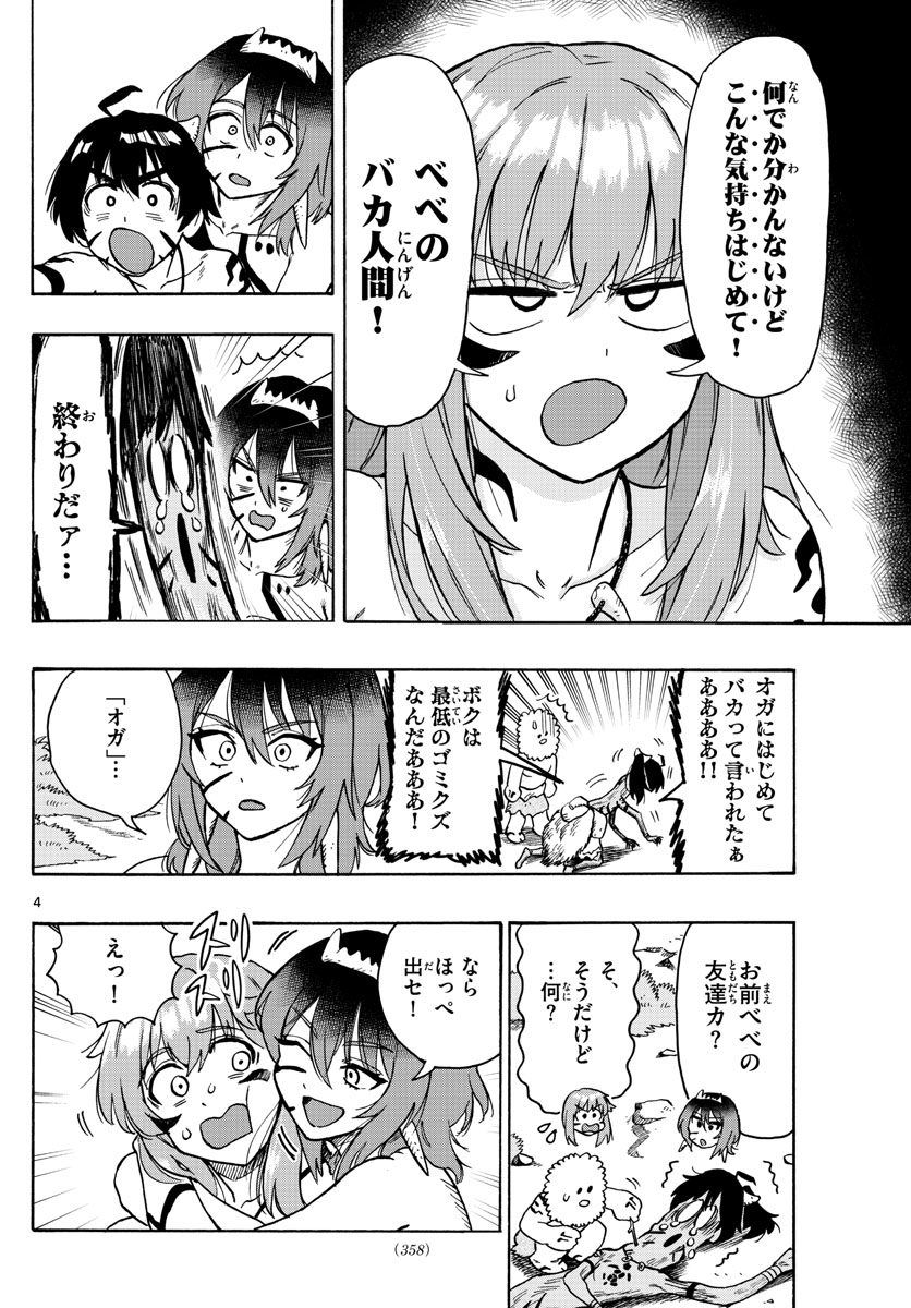 はじめラブコメ オガベベ 第33話 - Page 4