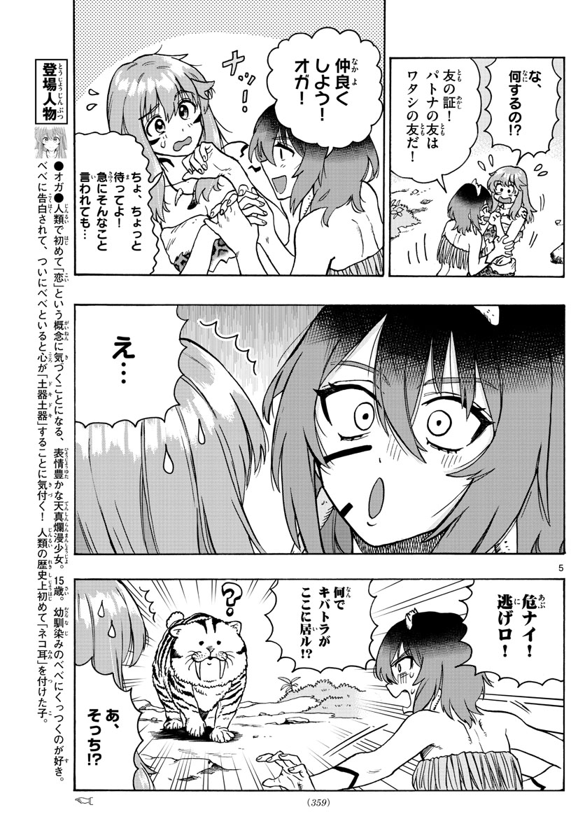 はじめラブコメ オガベベ 第33話 - Page 5