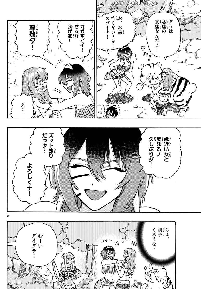 はじめラブコメ オガベベ 第33話 - Page 6