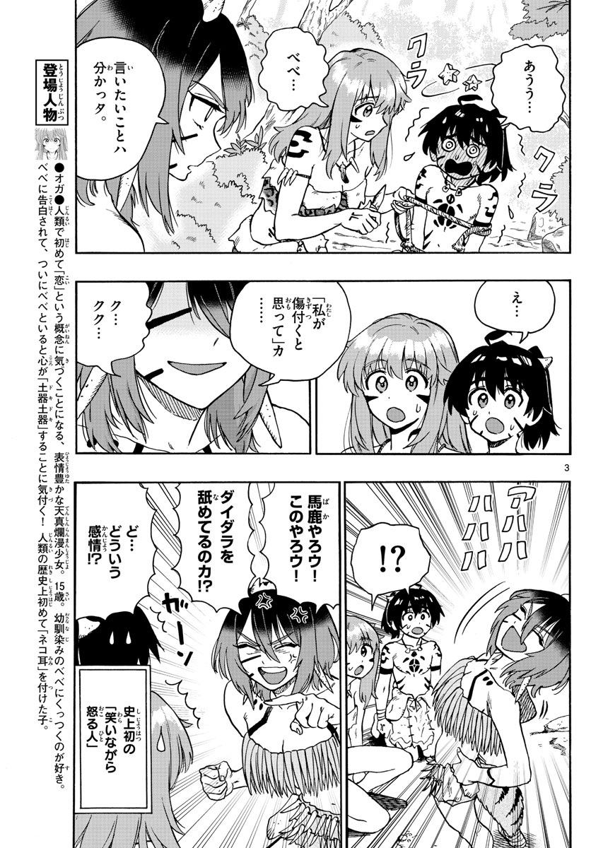 はじめラブコメ オガベベ 第34話 - Page 3