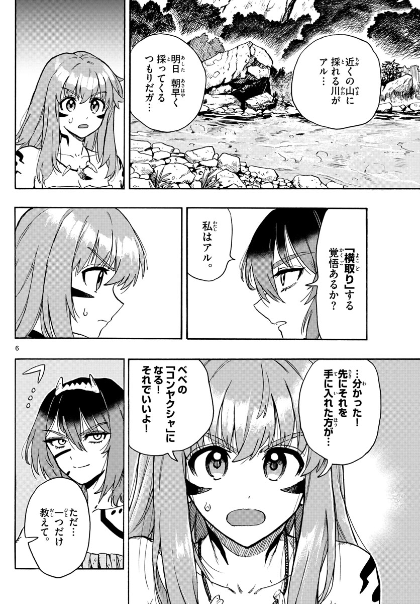 はじめラブコメ オガベベ 第34話 - Page 6