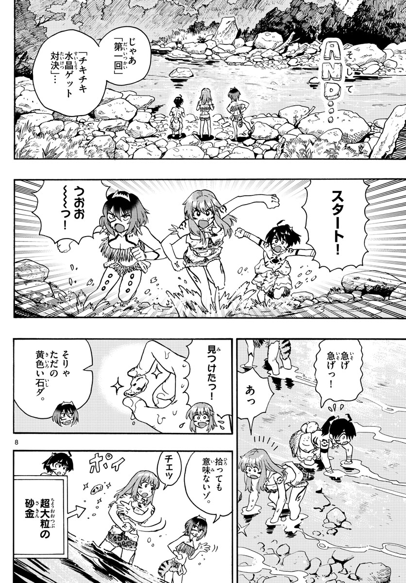 はじめラブコメ オガベベ 第34話 - Page 8