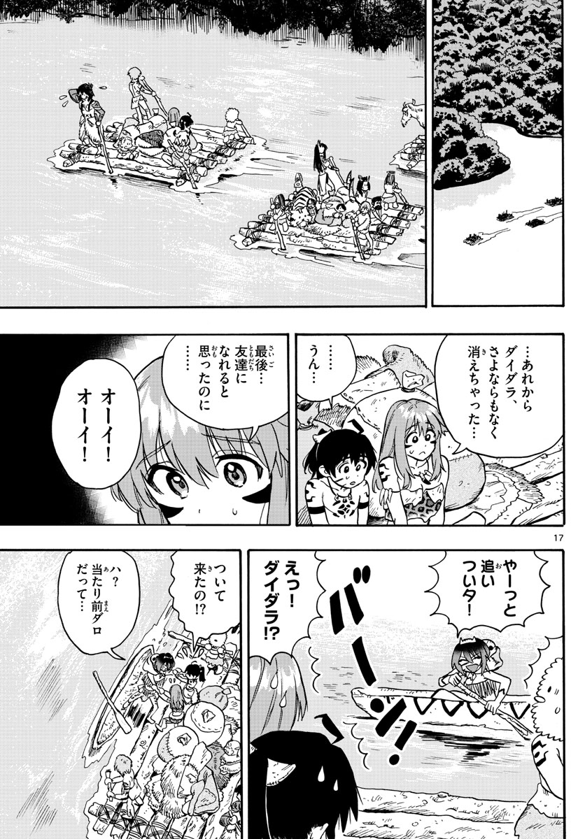 はじめラブコメ オガベベ 第35話 - Page 17