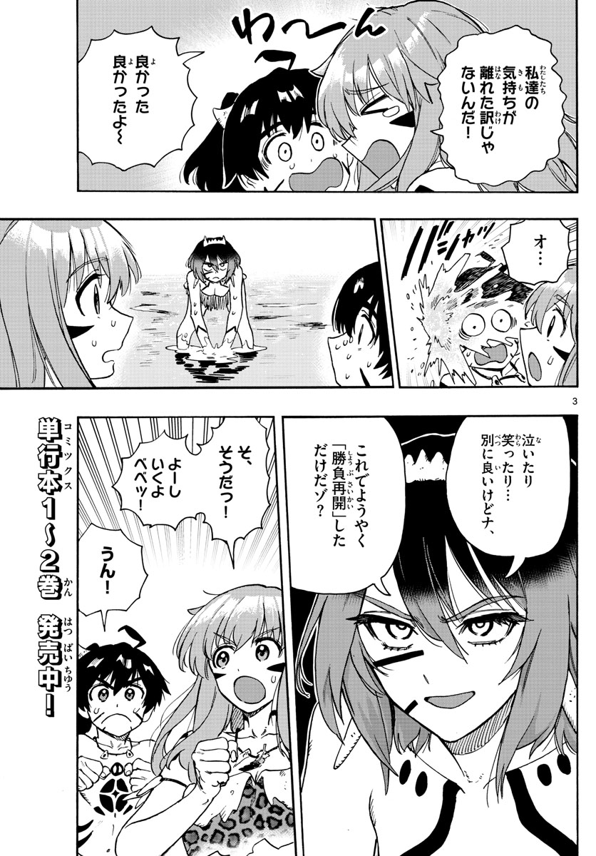 はじめラブコメ オガベベ 第35話 - Page 3