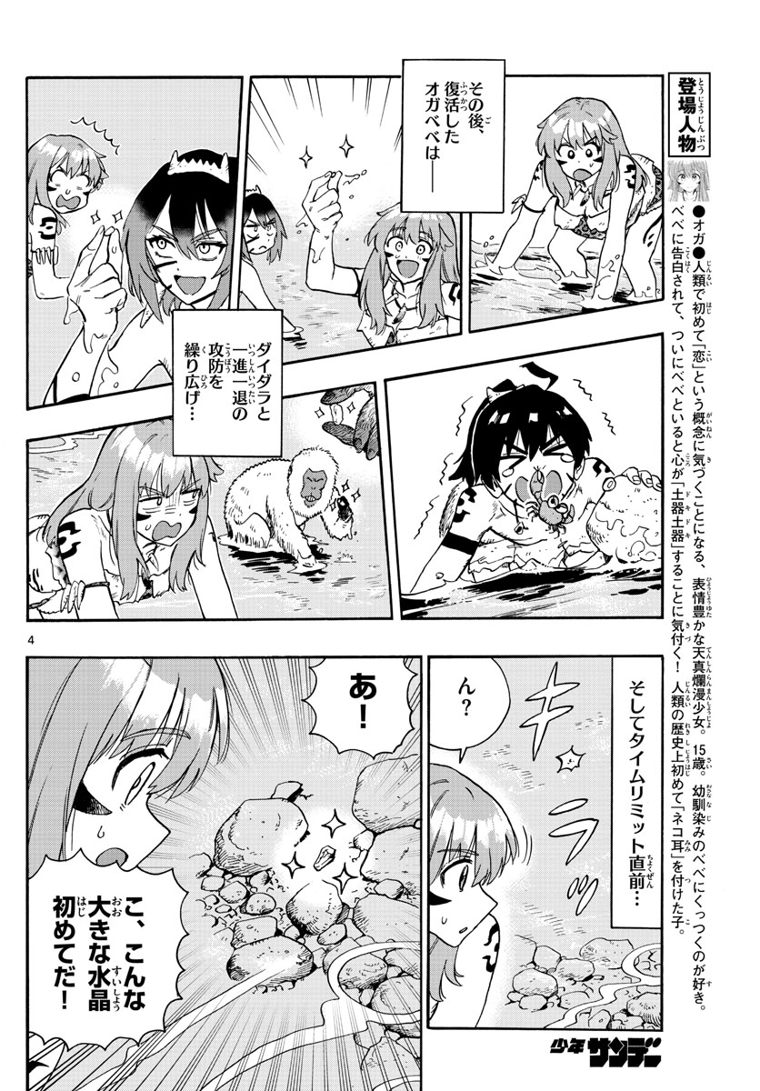 はじめラブコメ オガベベ 第35話 - Page 4