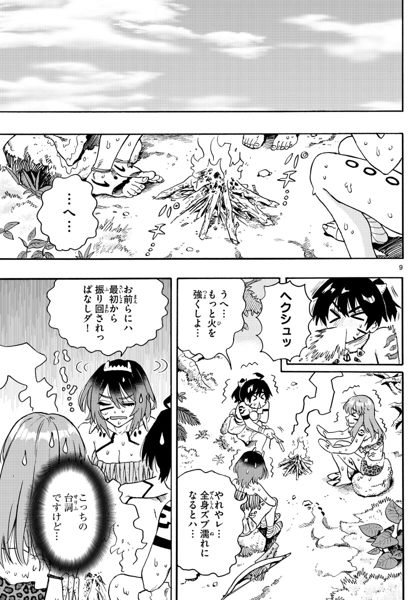 はじめラブコメ オガベベ 第35話 - Page 9