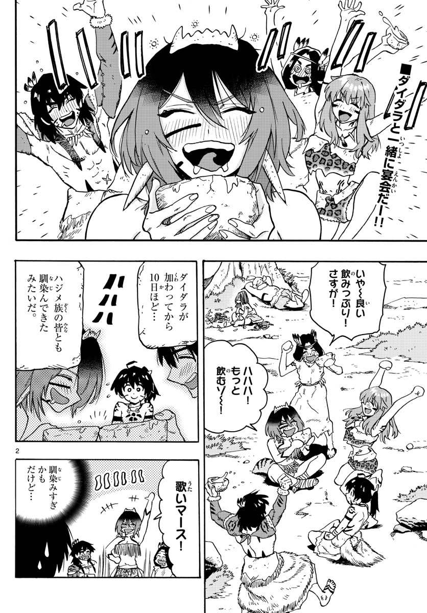 はじめラブコメ オガベベ 第36話 - Page 2