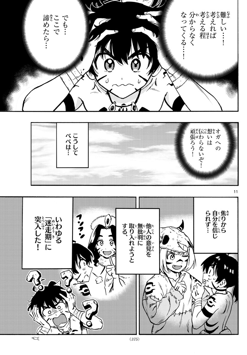 はじめラブコメ オガベベ 第36話 - Page 11