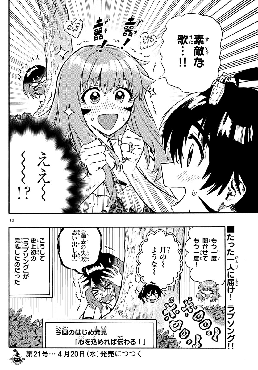 はじめラブコメ オガベベ 第36話 - Page 16