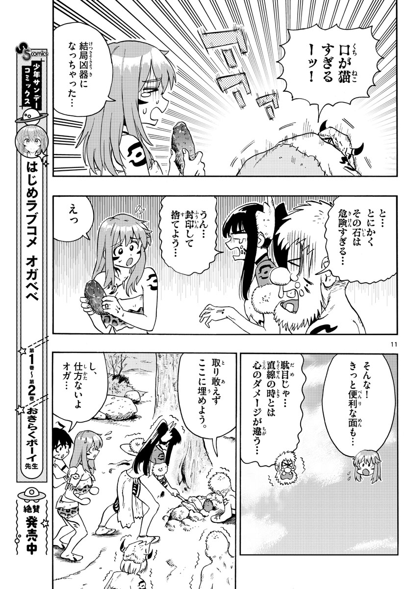 はじめラブコメ オガベベ 第37話 - Page 11