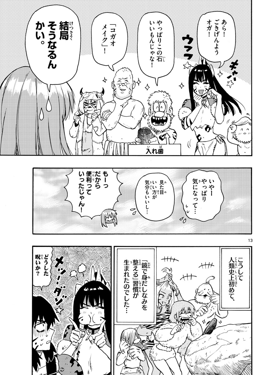 はじめラブコメ オガベベ 第37話 - Page 13