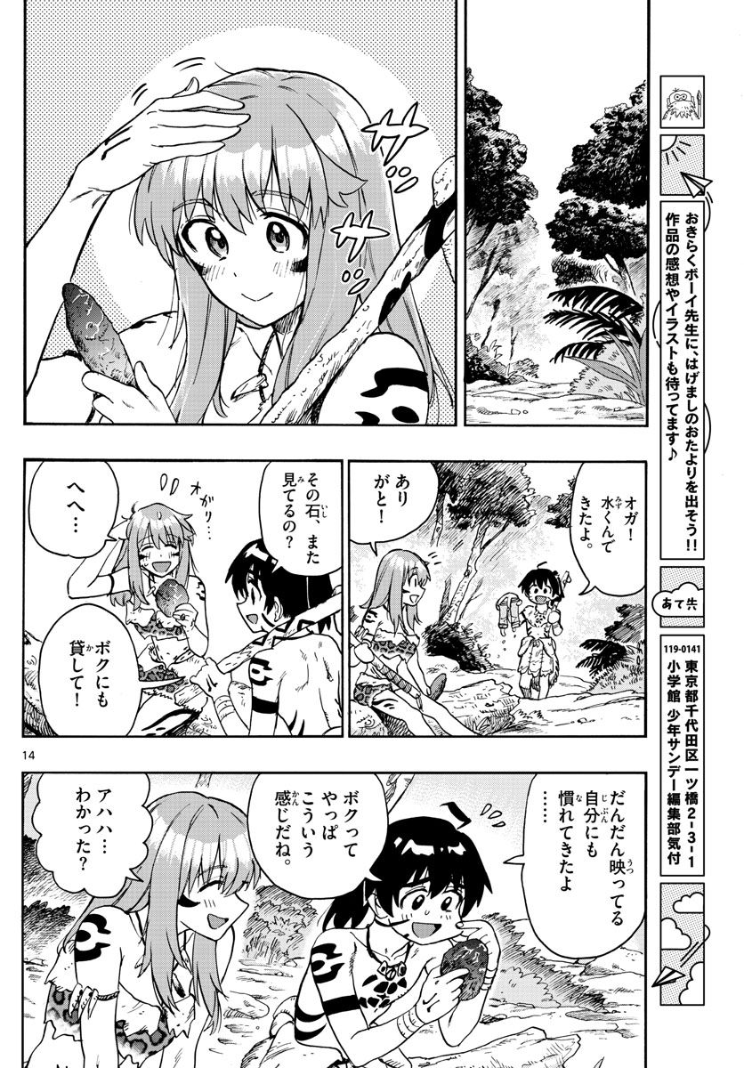 はじめラブコメ オガベベ 第37話 - Page 14