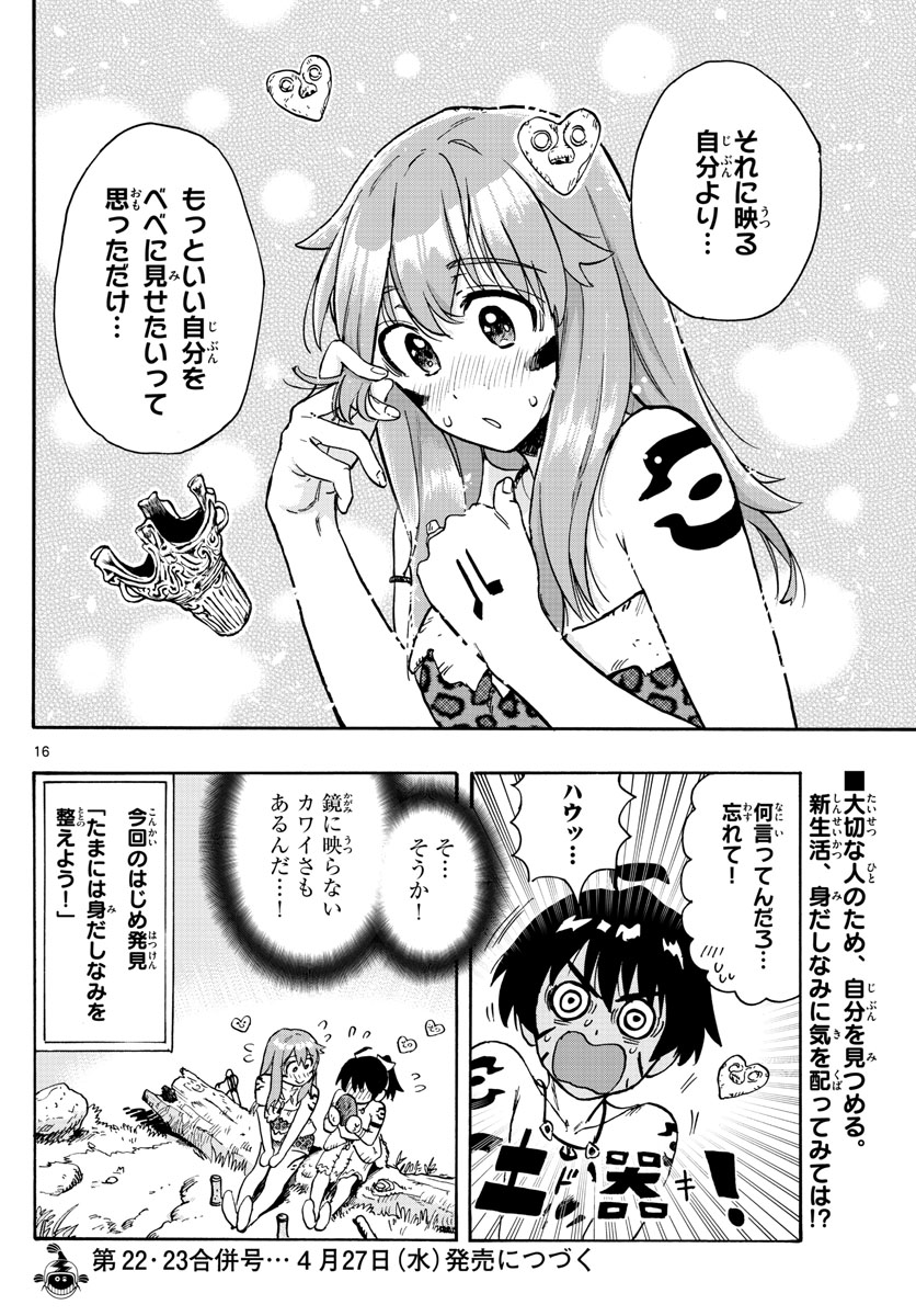 はじめラブコメ オガベベ 第37話 - Page 16