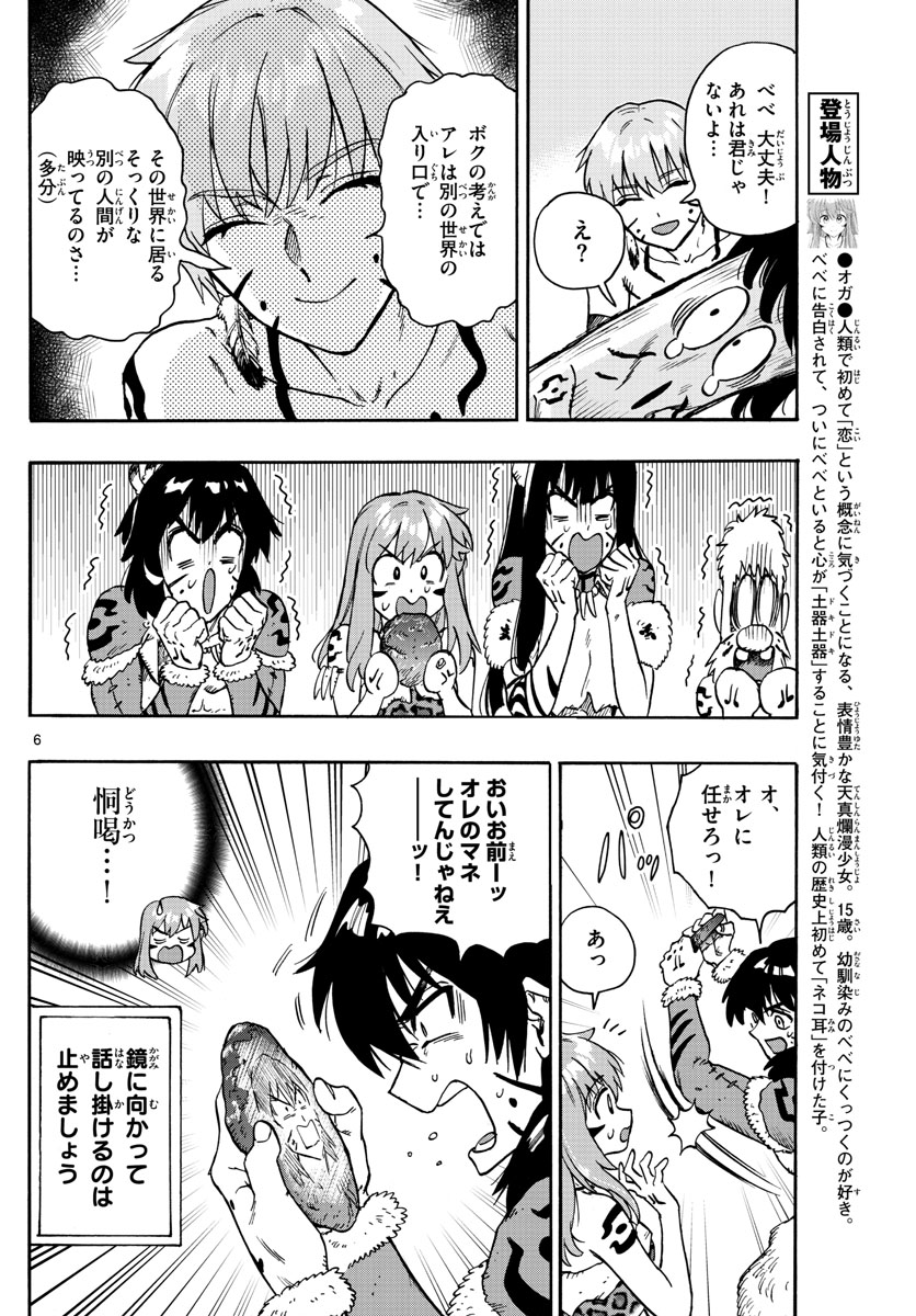 はじめラブコメ オガベベ 第37話 - Page 6