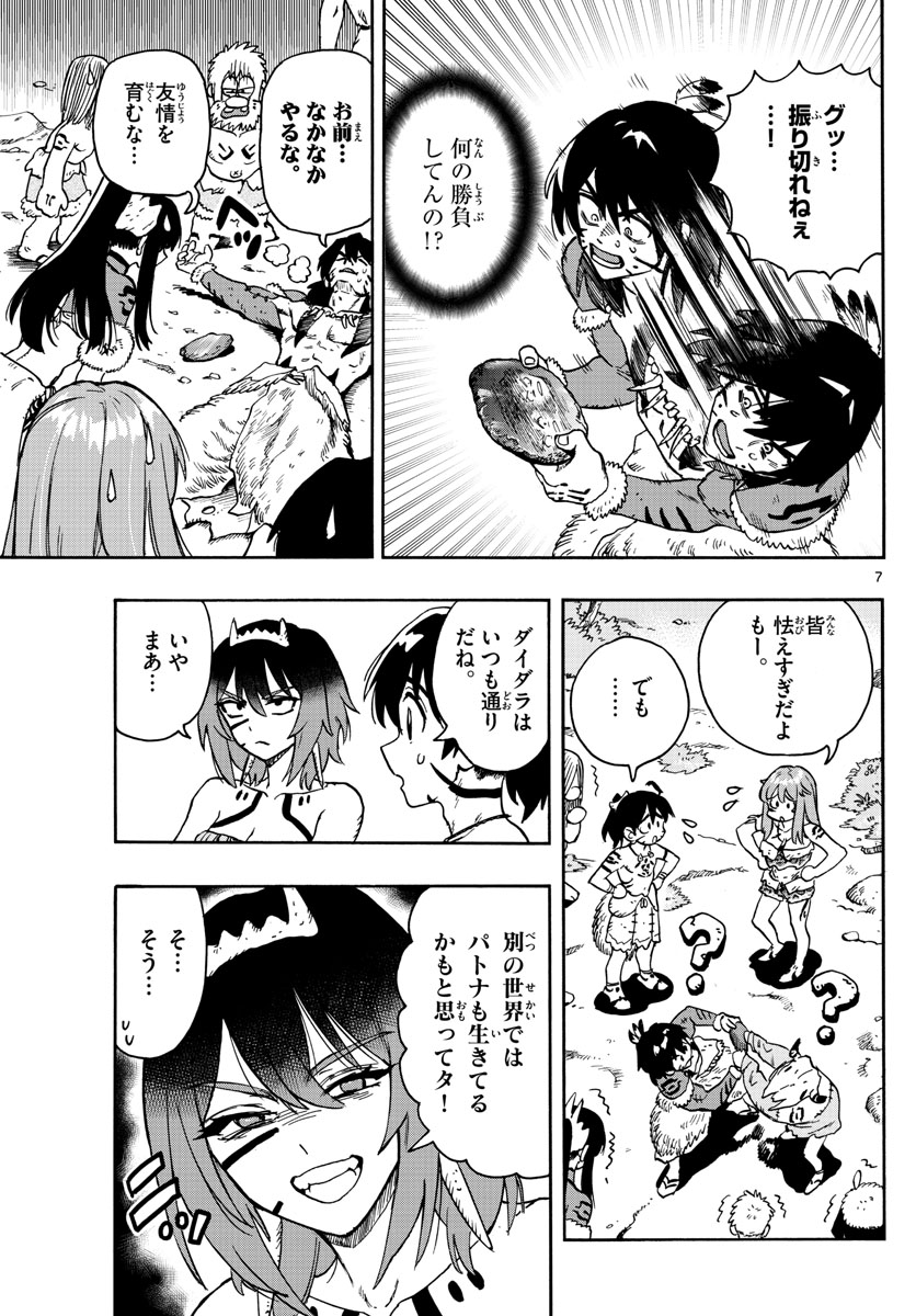 はじめラブコメ オガベベ 第37話 - Page 7