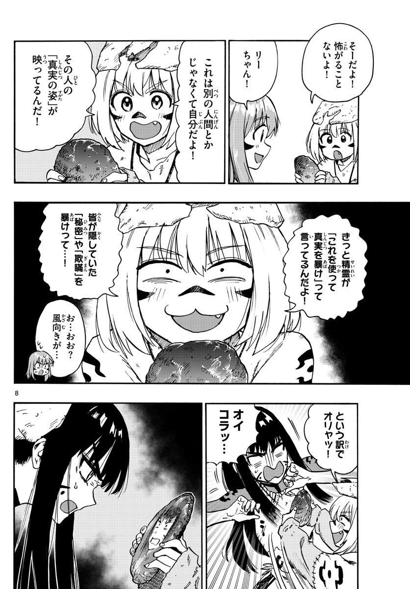 はじめラブコメ オガベベ 第37話 - Page 8