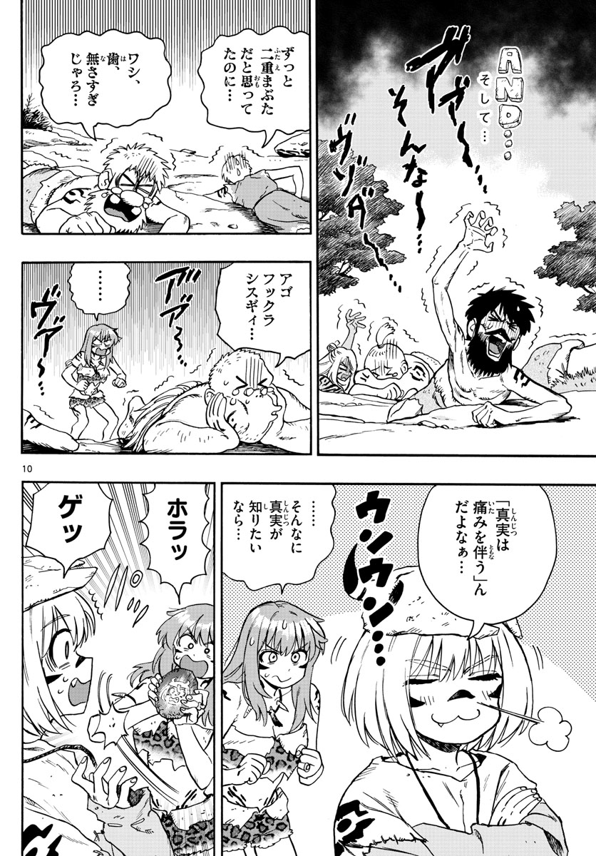 はじめラブコメ オガベベ 第37話 - Page 10