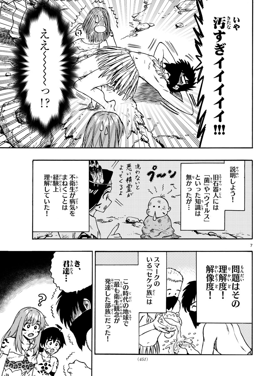 はじめラブコメ オガベベ 第38話 - Page 7