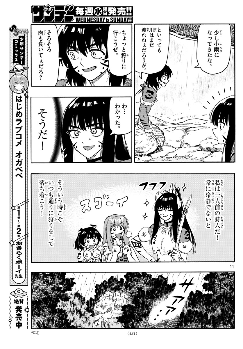 はじめラブコメ オガベベ 第39話 - Page 11