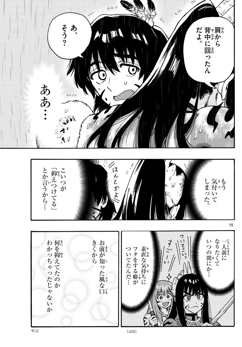 はじめラブコメ オガベベ 第39話 - Page 15