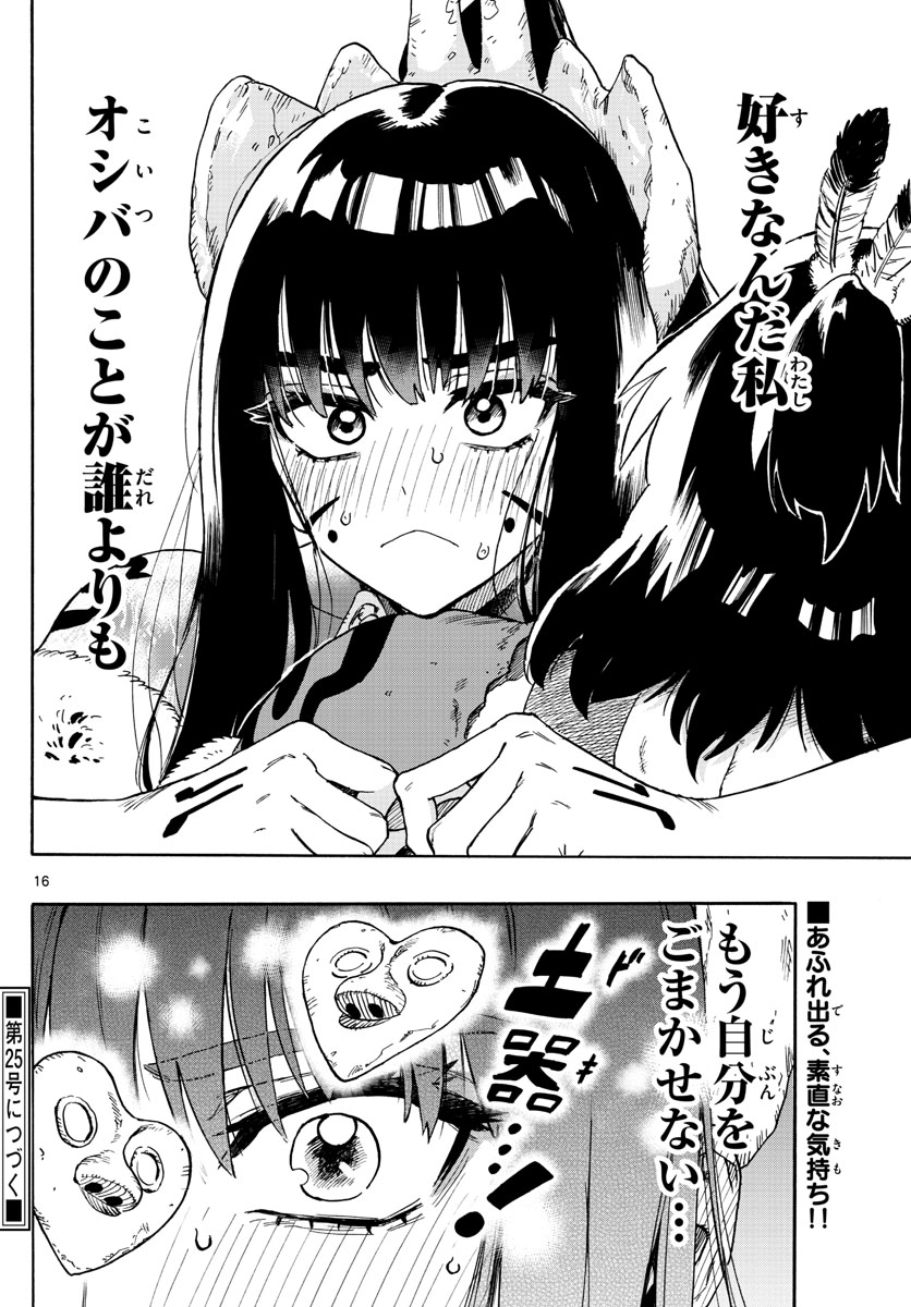 はじめラブコメ オガベベ 第39話 - Page 16