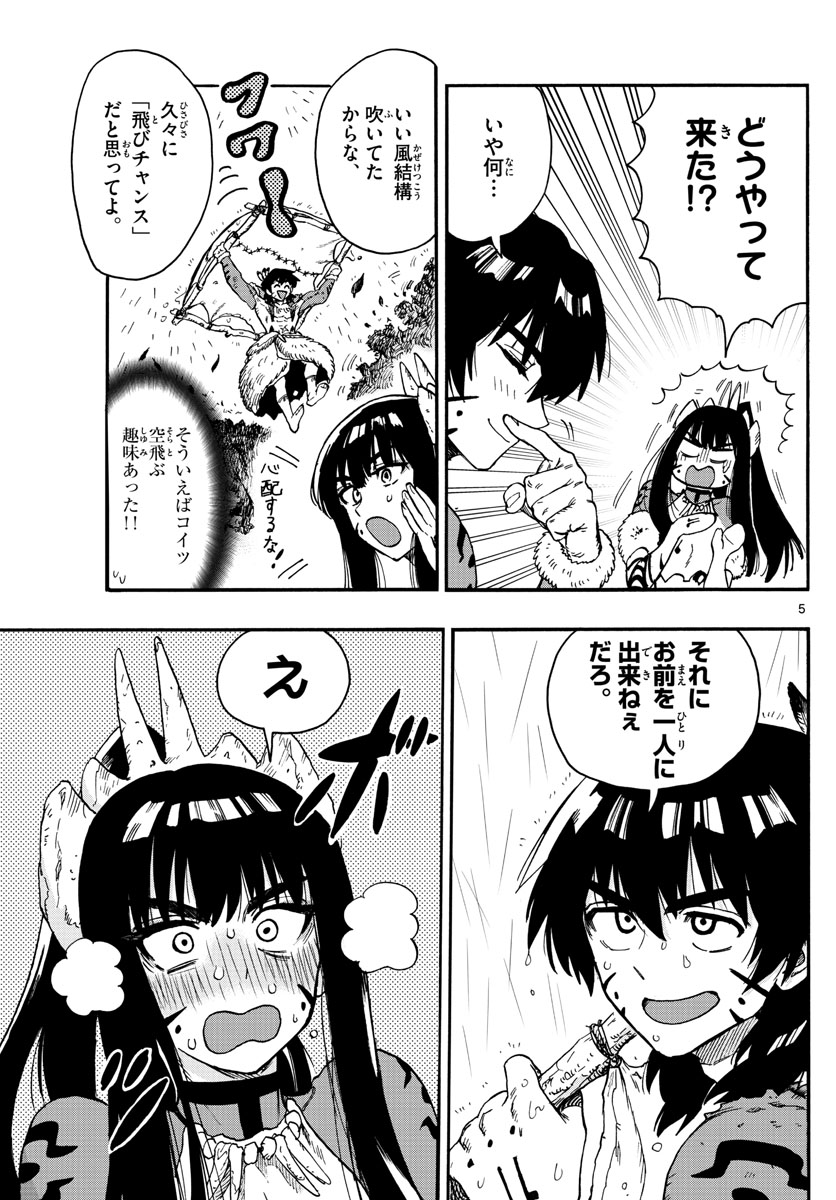 はじめラブコメ オガベベ 第39話 - Page 5