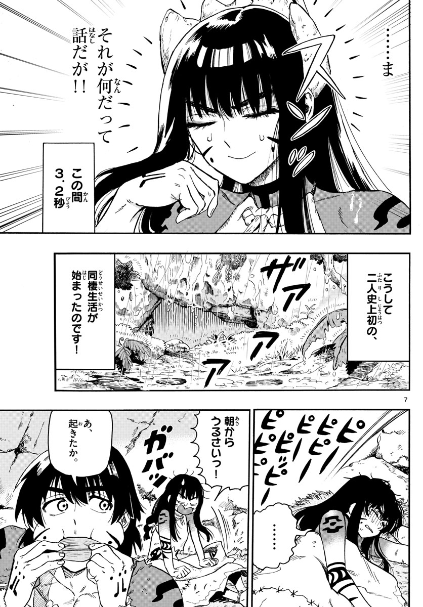 はじめラブコメ オガベベ 第39話 - Page 7