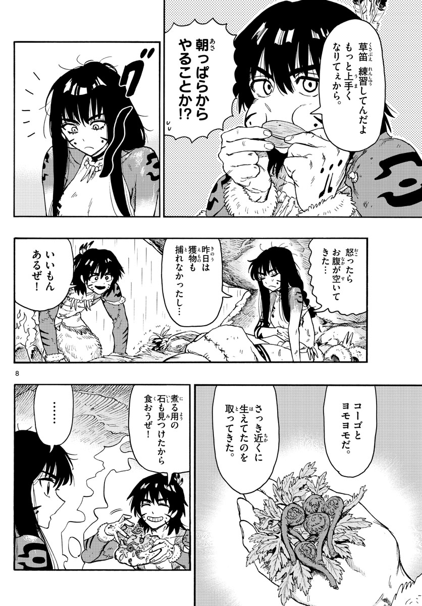 はじめラブコメ オガベベ 第39話 - Page 8