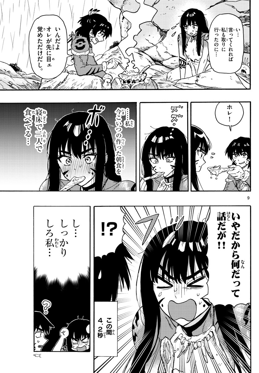 はじめラブコメ オガベベ 第39話 - Page 9