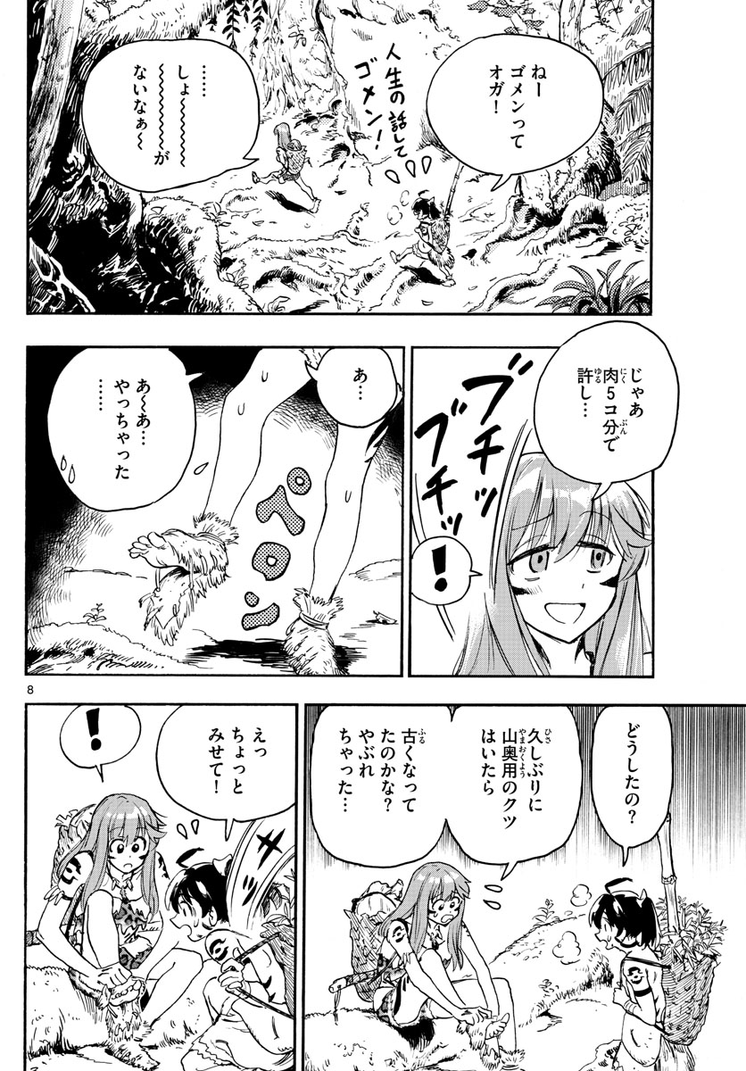 はじめラブコメ オガベベ 第4話 - Page 8