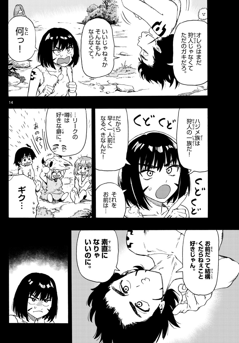 はじめラブコメ オガベベ 第40話 - Page 14