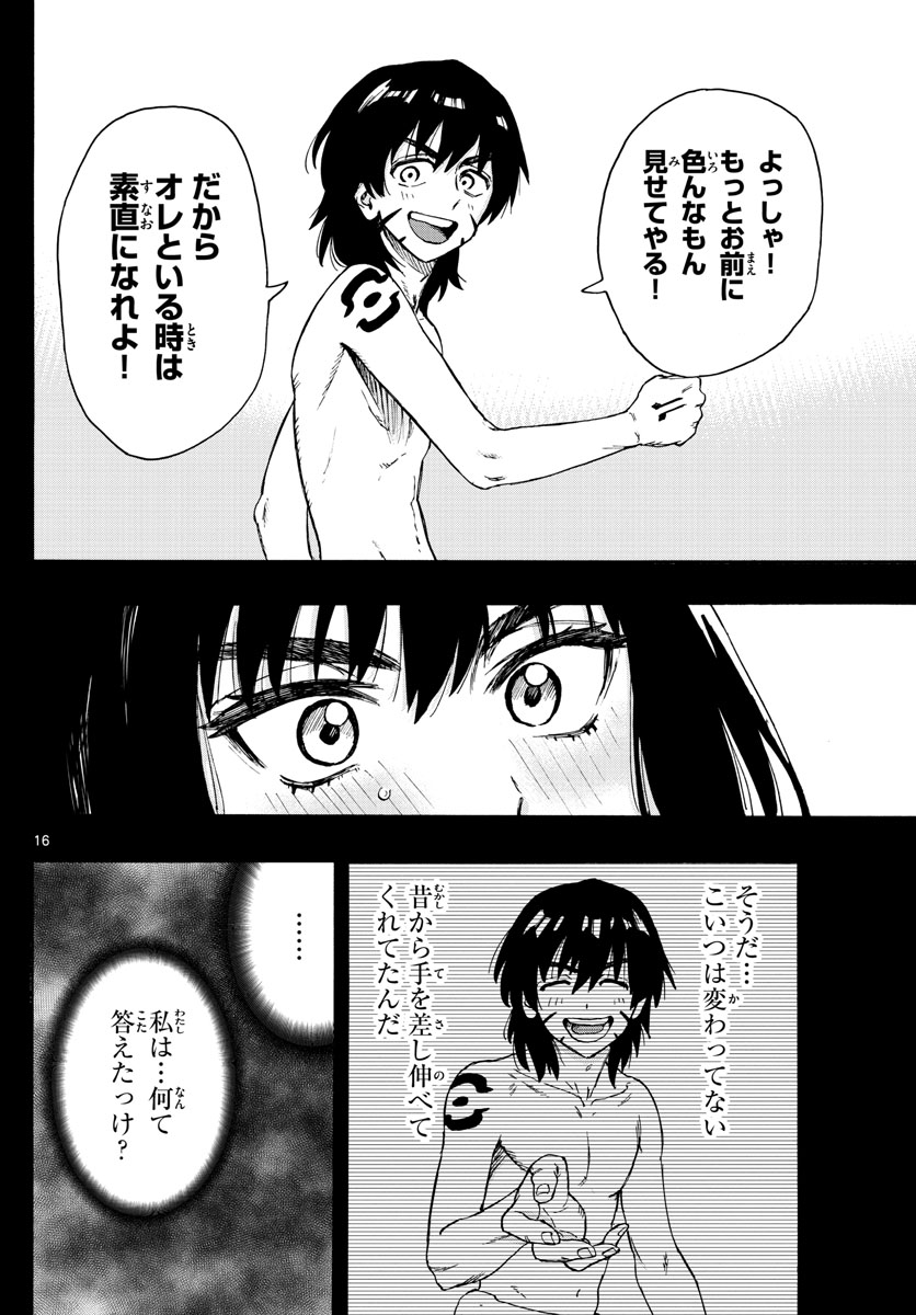 はじめラブコメ オガベベ 第40話 - Page 16