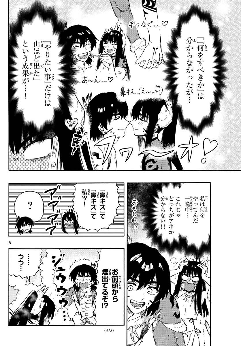 はじめラブコメ オガベベ 第40話 - Page 8